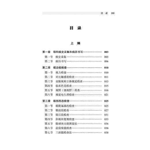 简明中西医结合 眼科疾病诊疗手册 张铭连 主编 视功能检查 眼部形态检查 眼科影像学检查等内容 9787524706625中国中医药出版社 商品图3