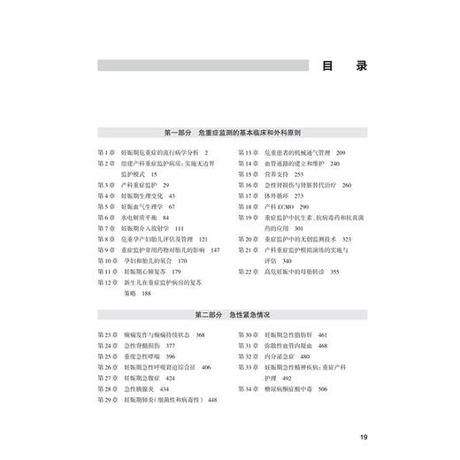 产科重症监护 第7七版 丁依玲 高凤春 王懿春 主译 一本全面系统的妊娠和分娩重症医疗管理指南 9787117400343 人民卫生出版社 商品图3