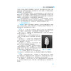 药理学实验 来丽娜 主编 普通高等教育应用型本科医药类实验教材 供临床医学 药学 中药学等医药类专业用 中国医药科技出版社 商品缩略图4