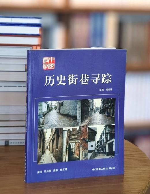 【绝版】中国长沙《历史街巷寻踪》，16开，平装，陈先枢撰稿，云南民族出版社2006年一版一印，定价42，自取价15元，包邮价19元。 商品图0