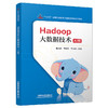 335441Hadoop大数据技术（AI版） 商品缩略图0