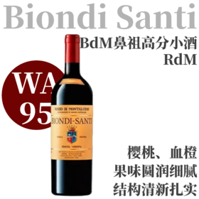 【WA95·BdM鼻祖高分小酒】2019 碧安帝山迪蒙塔奇诺红葡萄酒Biondi-Santi Tenuta Greppo Rosso di Montalcino