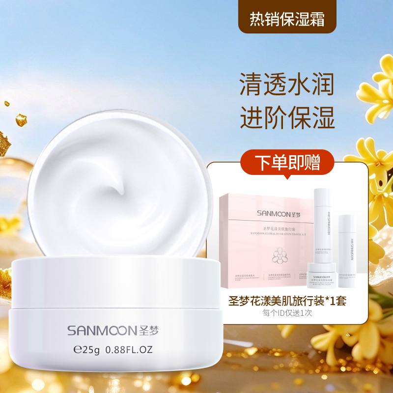 【送旅行装】花漾美肌保湿霜25g