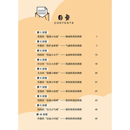 写给孩子们的19封中医启蒙信 尤虎 著 本书是尤虎博士写给中小学生的中医启蒙读物 由19封温情家书组成 中国中医药出版社 商品图3