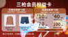 会员权益卡-河南店 商品缩略图0