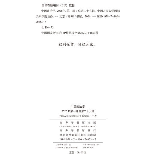 中国政治学 2026年第一辑 总第二十九辑 商品图1