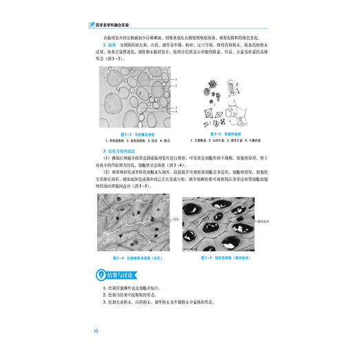 药学多学科融合实验 来丽娜 普通高等教育应用型本科医药类实验教材 供药学类 中药学类专业用 9787521463989中国医药科技出版社 商品图4