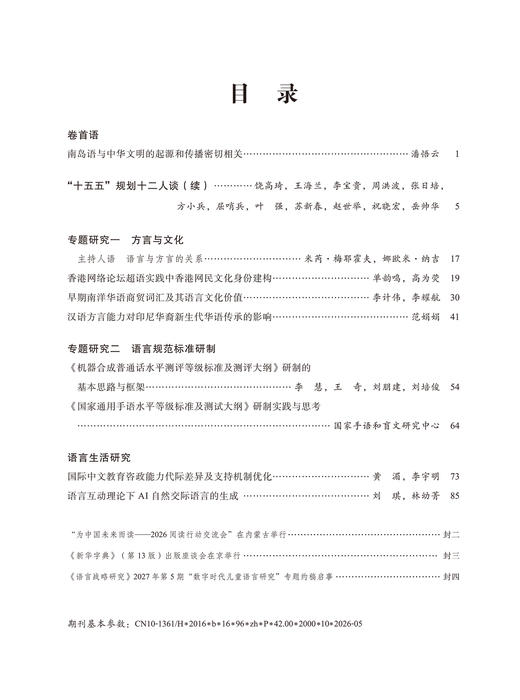 语言战略研究(2026年第5期) 商品图2