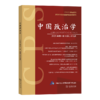 中国政治学 2026年第一辑 总第二十九辑 商品缩略图0