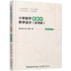 2026秋 小学数学新教材教学设计（实用版）四年级上册 报刊 扫码获取资源 4上 苏教版教师备课用书 差异化作业设计备课等教学设计 商品缩略图3