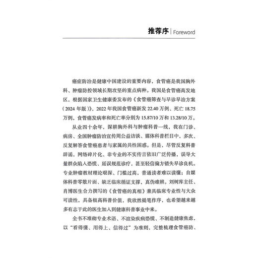食管癌的真相 刘树库 肖博 著 聚焦食管癌防治的核心知识 精准回应患者的现实困惑 认知 诊断 治疗 修复 预防 科学技术文献出版社 商品图2