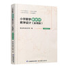 2026秋 小学数学新教材教学设计（实用版）四年级上册 报刊 扫码获取资源 4上 苏教版教师备课用书 差异化作业设计备课等教学设计 商品缩略图2