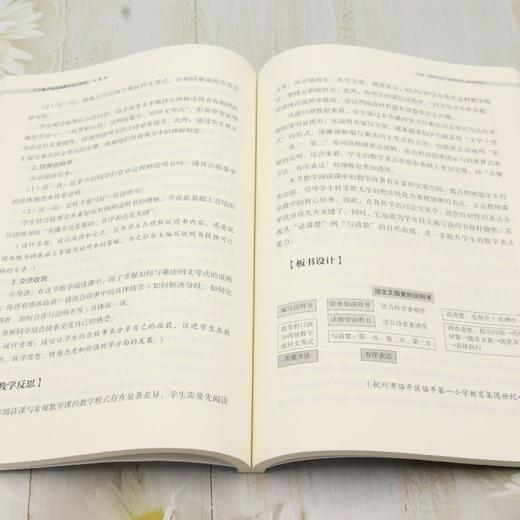 小学数学阅读课教学设计研究第一辑朱乐平主编电子工业出版社小学数学教师用书 商品图3