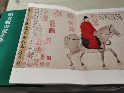 【全网最低】《赵孟頫书画全集》，8开巨册，全10册，故宫博物院编，故宫出版社、安徽美术出版社出版，定价9800，售价4500元。 商品图6