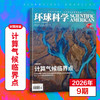 8~18岁适读 |《环球科学》杂志 单期/订阅自选 已更新至2026年十月刊（第10期） 社会科普百科 《科学美国人人》杂志读家授权 商品缩略图0