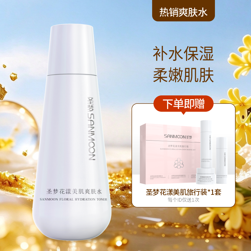 【送旅行装】花漾美肌爽肤水150ml