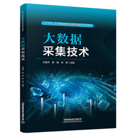 336363大数据采集技术