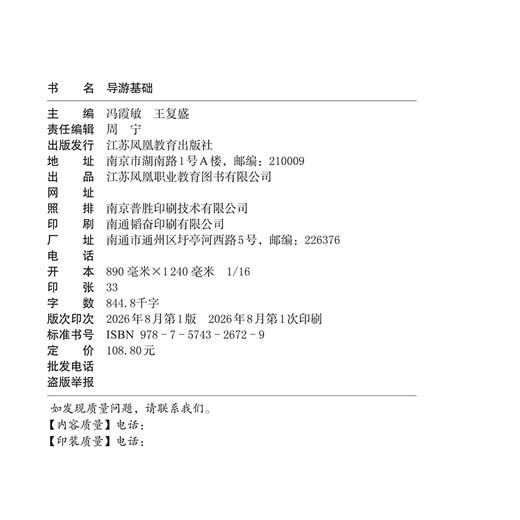 职教 导游基础 职业学校导游服务类专业新方案创新实验教材 含习题集 中国历史文化 文学常识等导游服务类教材 商品图1