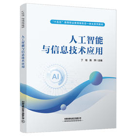 335625人工智能与信息技术应用
