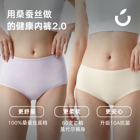 女设计师做的健康内裤，狂野橘子桑蚕丝内裤 | 【16cm加长桑蚕丝底裆】 / 【常规裆高腰款】可选，10A级抗菌，兰精莫代尔裤身，85-145斤可穿（6条装）