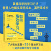 如何高效学习：7步重塑你的个人核心竞争力  9787577233574  华中科技大学出版社 商品缩略图0