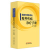简明中西医结合 眼科疾病诊疗手册 张铭连 主编 视功能检查 眼部形态检查 眼科影像学检查等内容 9787524706625中国中医药出版社 商品缩略图1