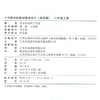 2026秋 小学数学新教材教学设计实用版六年级上册 报刊 扫码获取资源 6上 苏教版教师备课用书 差异化作业设计备课等教学设计 商品缩略图1