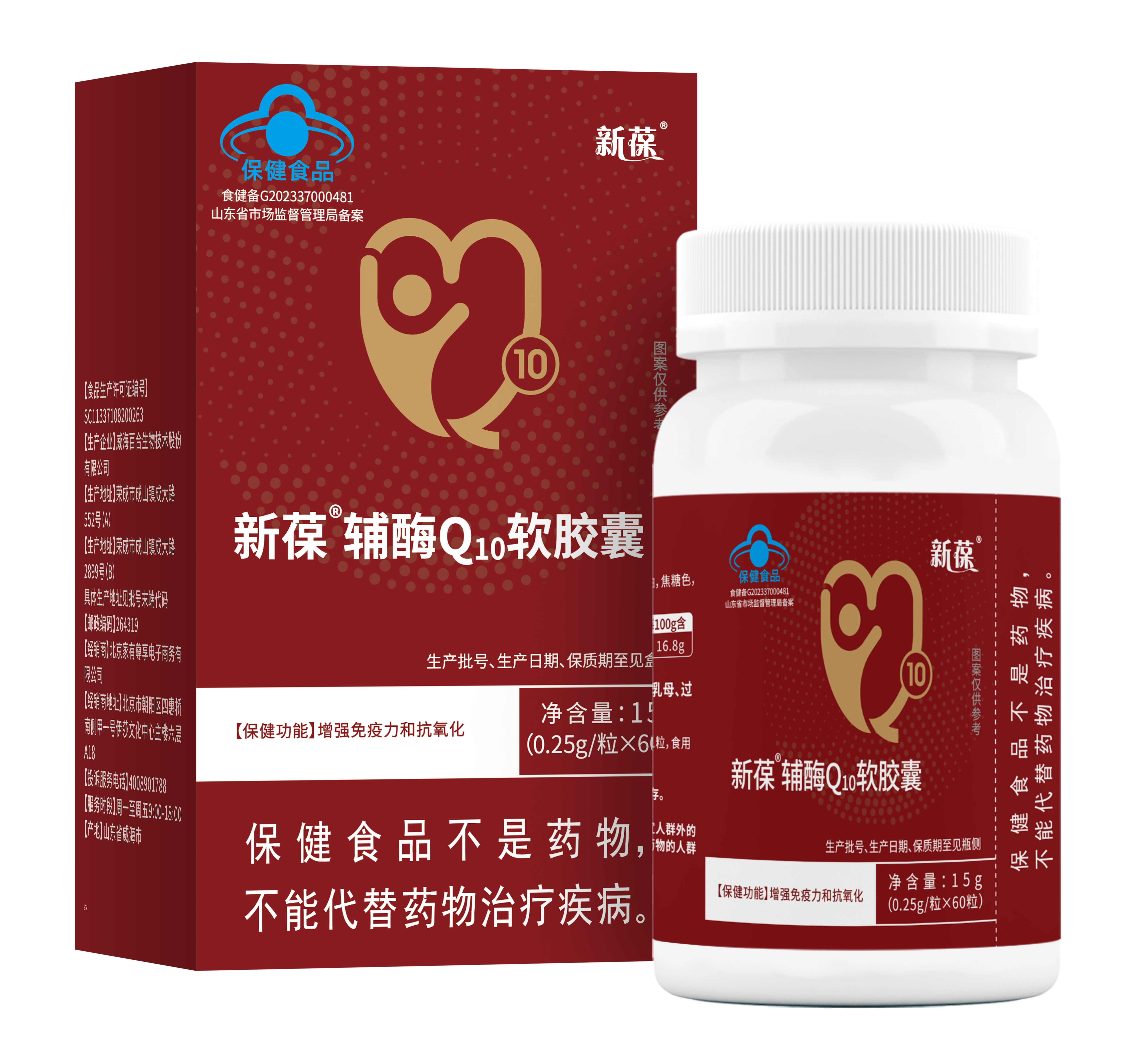 新葆辅酶Q10软胶囊