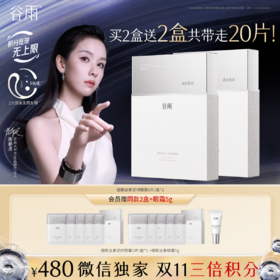 【双11三倍积分】【高能御龄】谷雨「细胞泌素眼膜」肌能泌素人基抗皱眼膜5片/盒  抗皱紧致淡纹