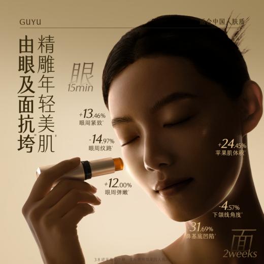【双11囤货金喜】谷雨山参轮廓油棒 御时灵参塑颜抚纹固态油棒7g 抗皱紧致淡纹修护保湿 商品图3