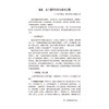 中医四部经典研究传承心悟 吕志杰 著 黄帝内经 八十一难经 伤寒杂病论 神农本草经 临床医学 9787521461336中国医药科技出版社 商品缩略图4