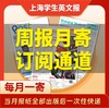 【月寄征订】高中、初中和小升初版 上海学生英文报2026-2027学年纸质报刊征订（当月报纸全部出版后一次性快递） 商品缩略图0