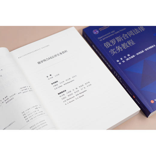 俄罗斯合同法律实务教程    宫楠  编著   法律出版社 商品图3