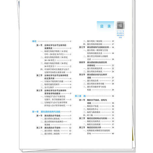 生物化学与分子生物学 宋高臣 谢书阳 李珊 全国高等医药教育十五五规划教材 供药学类 医学技术类 等专业用中国中医药出版社 商品图3