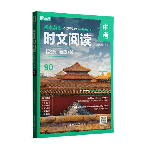 初中英语时文阅读提分训练3+X（套装 商品图4