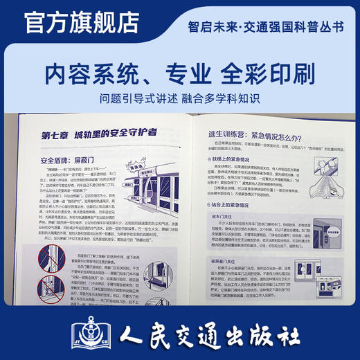四通八达的城市轨道交通（交通强国科普丛书） 商品图2