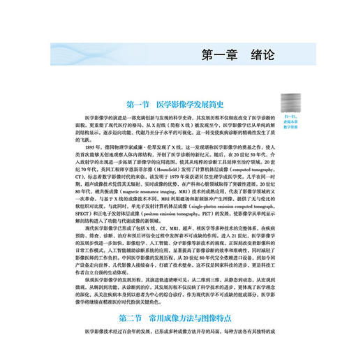 医学影像诊断学 许昌 栾金红 全国高等医药教育十五五规划教材 供医学影像技术 医学检验技术 临床医学 等专业用 中国中医药出版社 商品图4