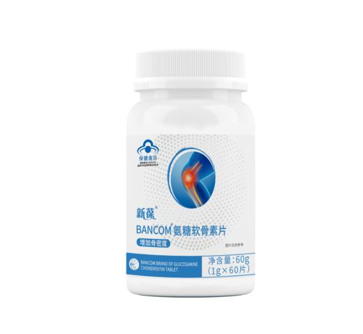 新葆BANCOM氨糖软骨素片 商品图2
