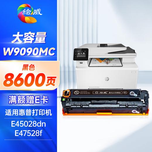 绘威W9090MC黑色硒鼓适用HPE45028dnHPMFP E47528f 商品图0