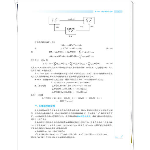 物理化学 徐璐 全国高等医药教育十五五规划教材 供药学类 中药学类 化工与制药类 生物工程类 等相关专业用 中国中医药出版社 商品图4