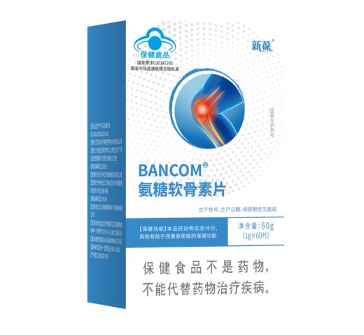 新葆BANCOM氨糖软骨素片 商品图1