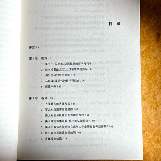 婴儿知道什么 心理学解读人类与生俱来的核心知识系统 商品图8