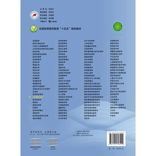 人体寄生虫学 雷家慧 吴秀珍 全国高等医药教育十五五规划教材 供临床医学 预防医学 基础医学 口腔医学等专业用 中国中医药出版社 商品图2