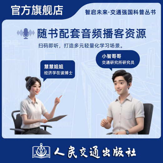 四通八达的城市轨道交通（交通强国科普丛书） 商品图3