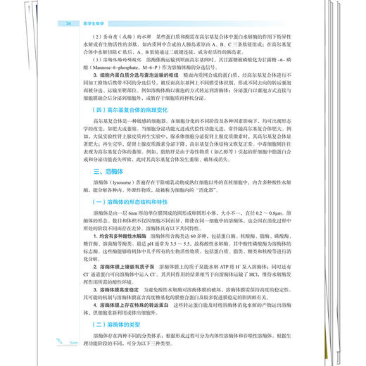 医学生物学 李冰 李云峰 全国高等医药教育十五五规划教材 供基础医学 临床医学 预防医学 药学 护理学等专业用 中国中医药出版社 商品图4