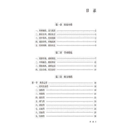 李曰庆临床学术经验集 王彬 韩亮 主编 本书适合广大中医药院校师生 中医临床及科研工作者参阅 9787521459890 中国医药科技出版社 商品图3