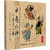 全3册 中药水浒一百单八将第123一二三辑 吴少祯 主编 以科普为骨以漫画为形 呈现药材炮制方法 9787521460001 中国医药科技出版社 商品缩略图1