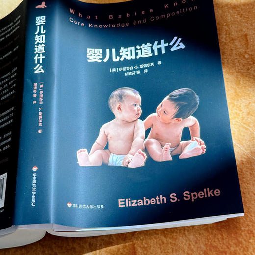 婴儿知道什么 心理学解读人类与生俱来的核心知识系统 商品图4