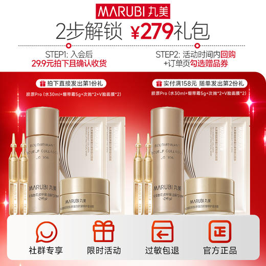 【双11锁定礼】29.9元拍下！小金针胶原Pro系列（胶原露30ml+绷带霜5g+小金针次抛*2＋提拉面膜*2） 商品图1