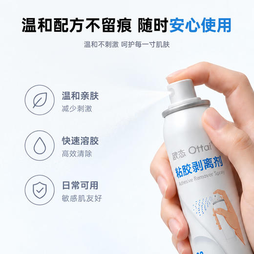 【60ml】欧态黏胶剥离剂 商品图2